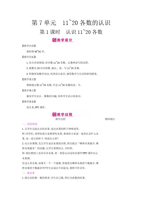 一年级上册数学教案：第7单元 11_20各数的认识-冀教版(2014秋)
