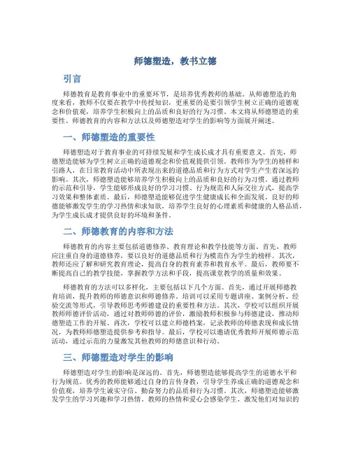  师德塑造,教书立德