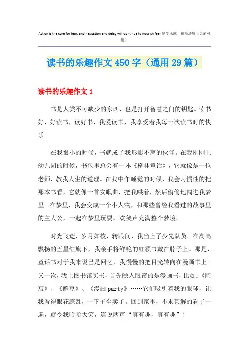 读书的乐趣作文450字(通用29篇)