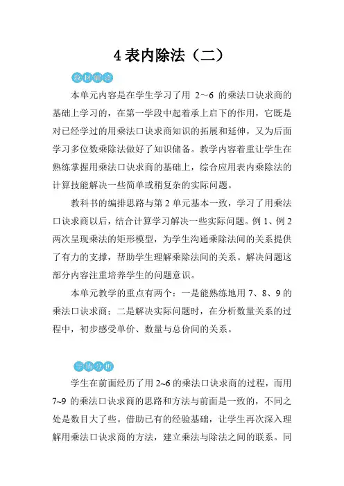 人教版二年级数学下册 第4单元 表内除法(二)集体备课