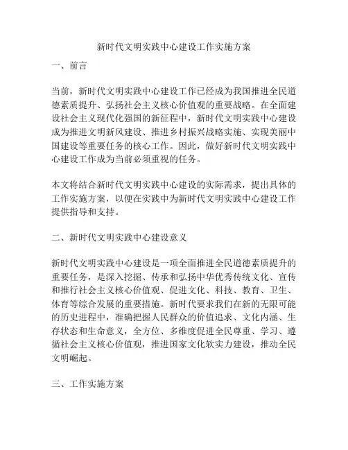 新时代文明实践中心建设工作实施方案