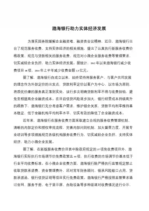渤海银行助力实体经济发展