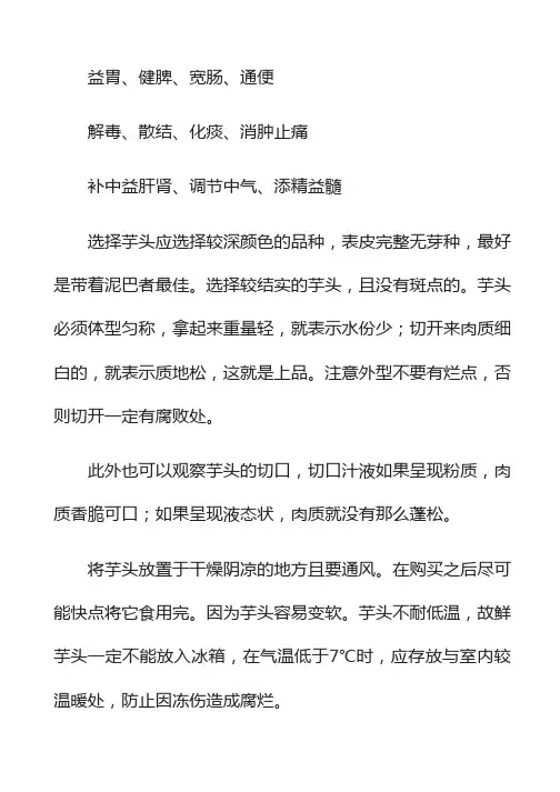 芋头的功效及好处