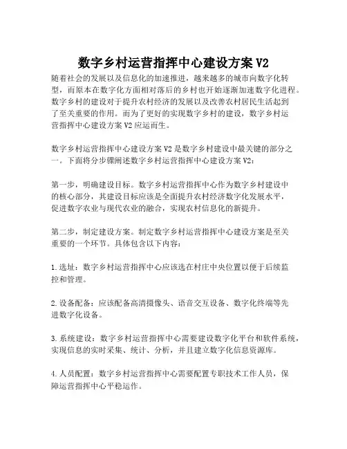 2023-数字乡村运营指挥中心建设方案V2-1