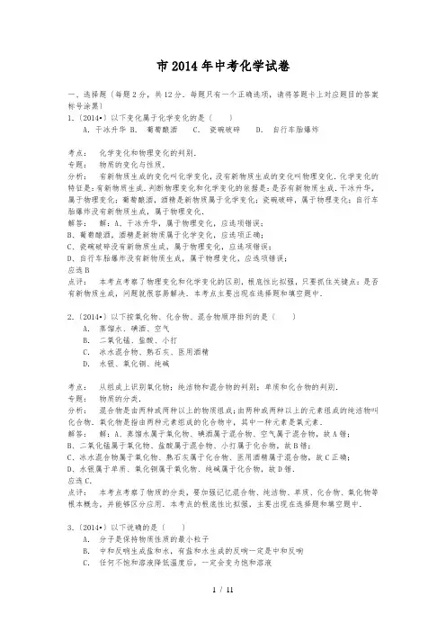 内蒙古包头市2014年中考化学试卷(word解析版)