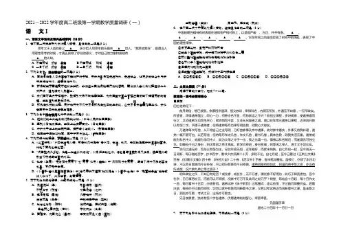江苏省南通市2021-2022学年高二上学期教学质量调研(一)语文试题 Word版含答案
