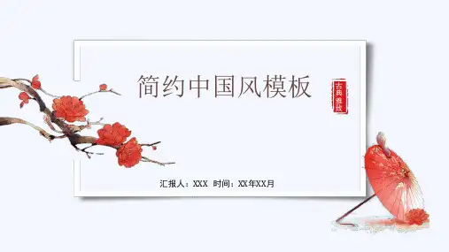 中国风古风PPT模板