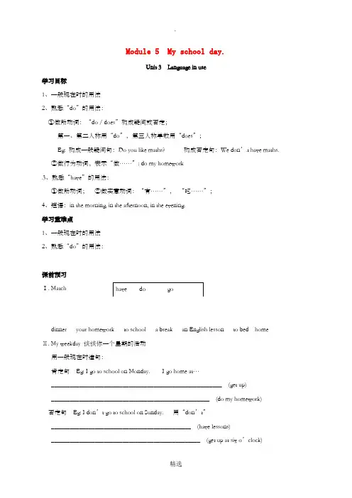 七年级英语上册 Module 5 My school day Unit 3 Language in 