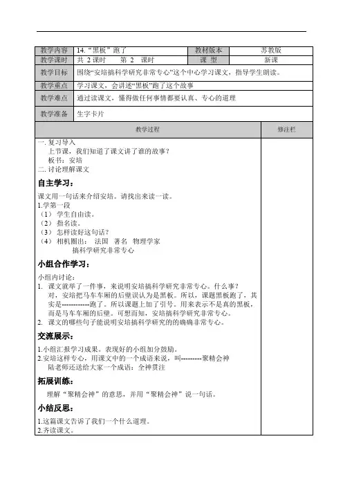 二年级下册语文：14.黑板跑了(2)