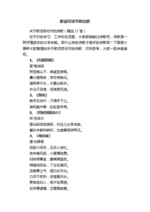 关于歌颂劳动节的诗歌（精选17首）