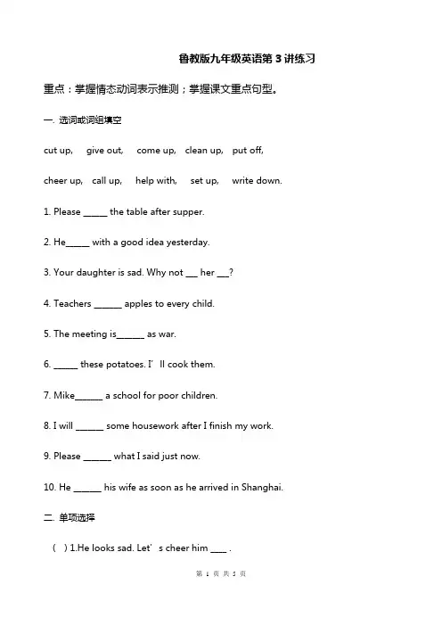 鲁教版(五四学制)九年级英语 Unit 3单元测试(含答案)