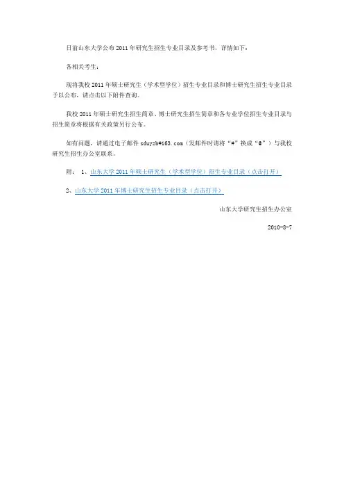 2013年考研山东大学专业目录及参考书
