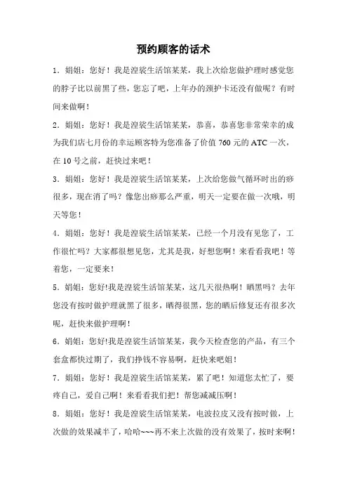 预约顾客的话术