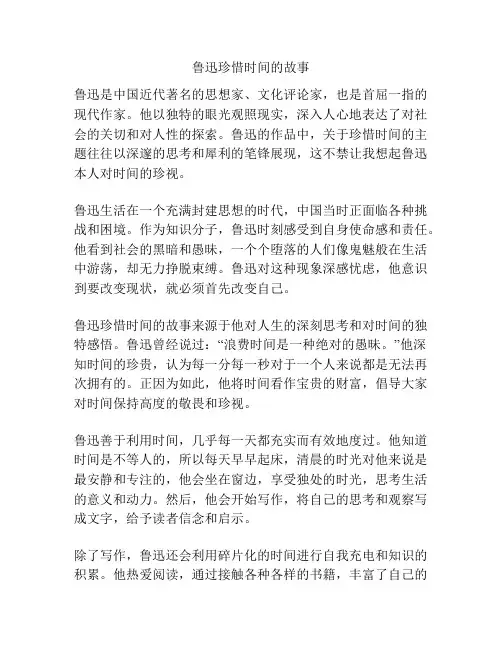 鲁迅珍惜时间的故事