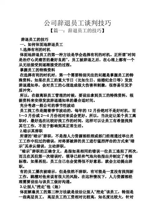 公司辞退员工谈判技巧