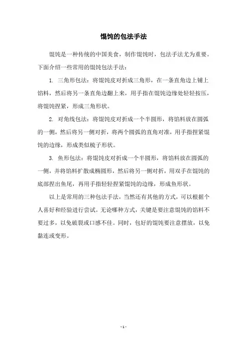 馄饨的包法手法