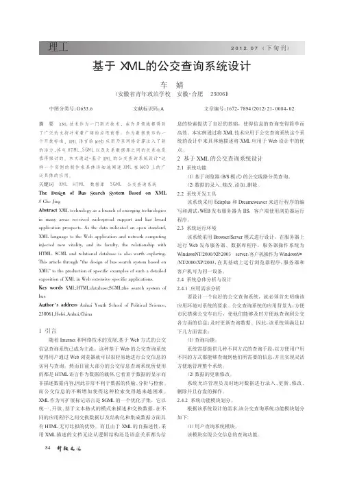 基于XML的公交查询系统设计