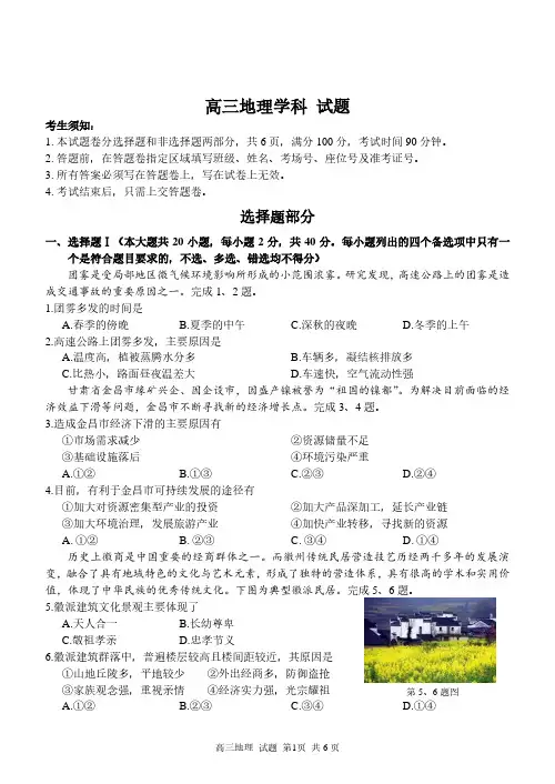 浙江省浙南名校●浙江七彩阳光联盟2022-2023学年高三下学期寒假返校联考地理试卷(含答案)