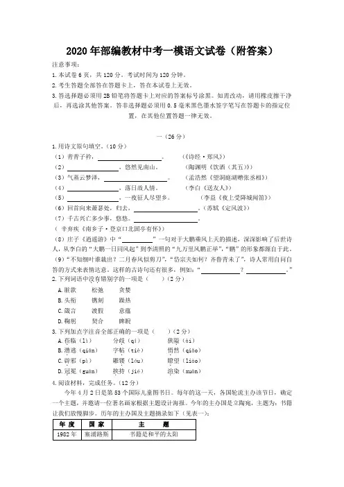 2020年部编教材中考一模语文试卷(附答案)