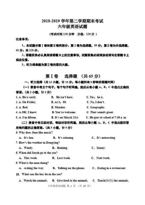 东营市六下期末考试