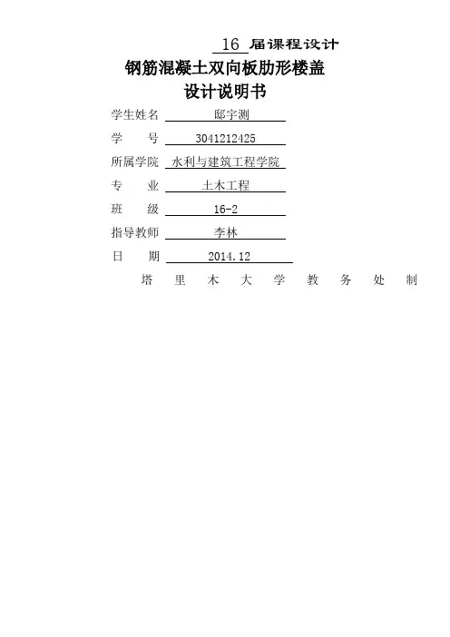 双向板设计