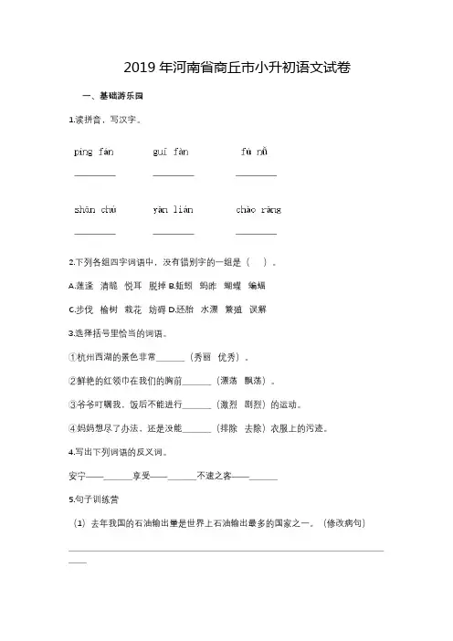 2019年河南省商丘市小升初语文试卷(附答案)