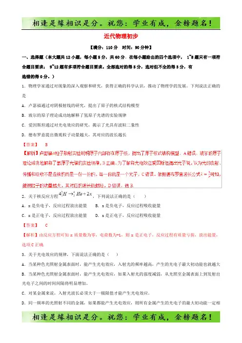 高考物理二轮复习专题13近代物理初步测含解析51物理