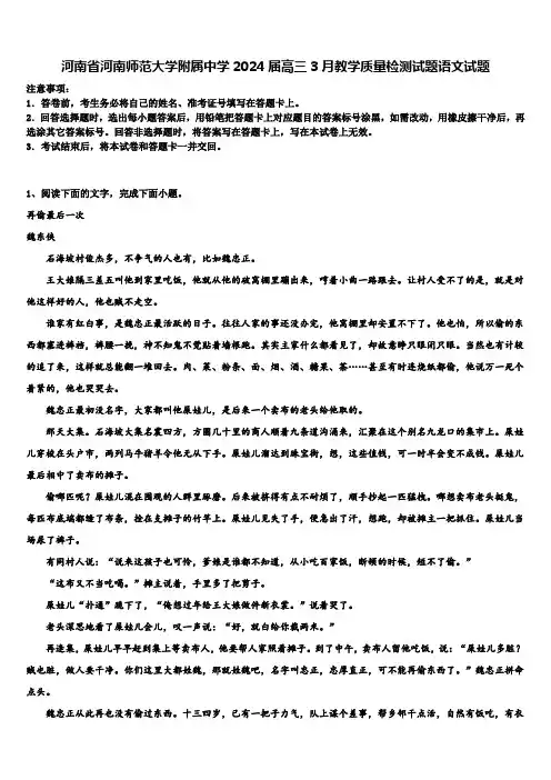 河南省河南师范大学附属中学2024届高三3月教学质量检测试题语文试题含解析