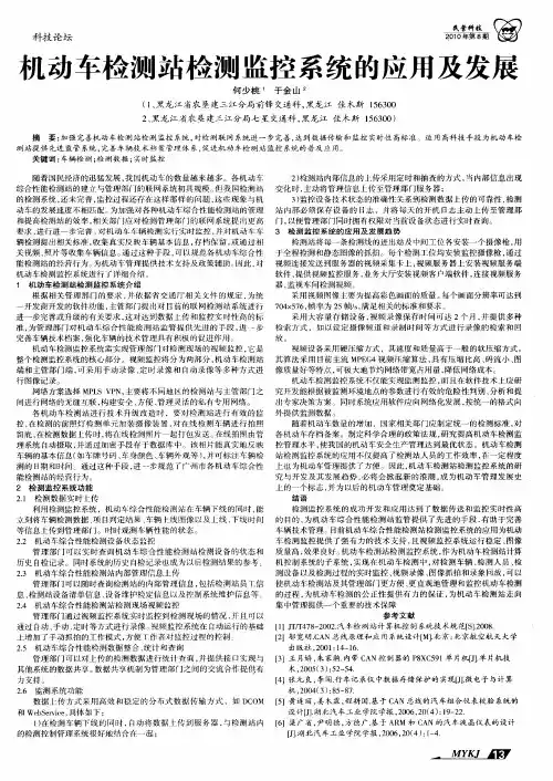 机动车检测站检测监控系统的应用及发展