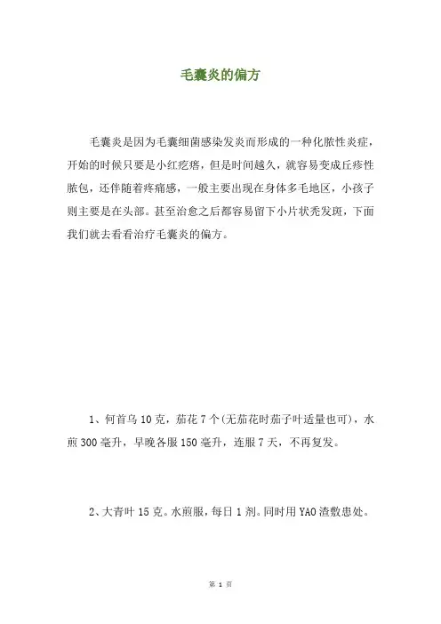 毛囊炎的偏方