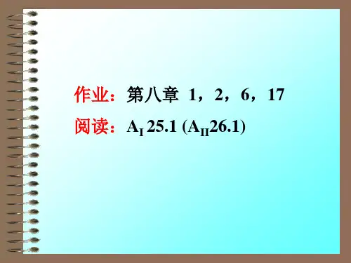 28 电迁移率,迁移数