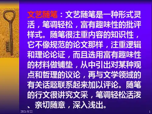 中职语文基础上册《文艺随笔二篇：咬文嚼字-不求甚解》推荐课件