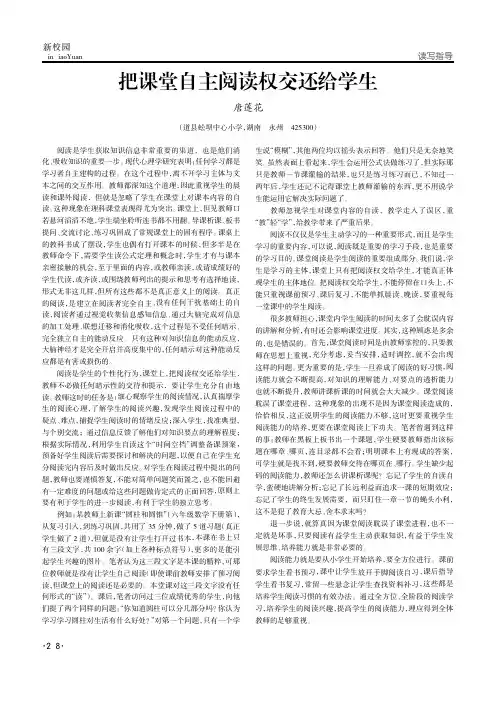 把课堂自主阅读权交还给学生