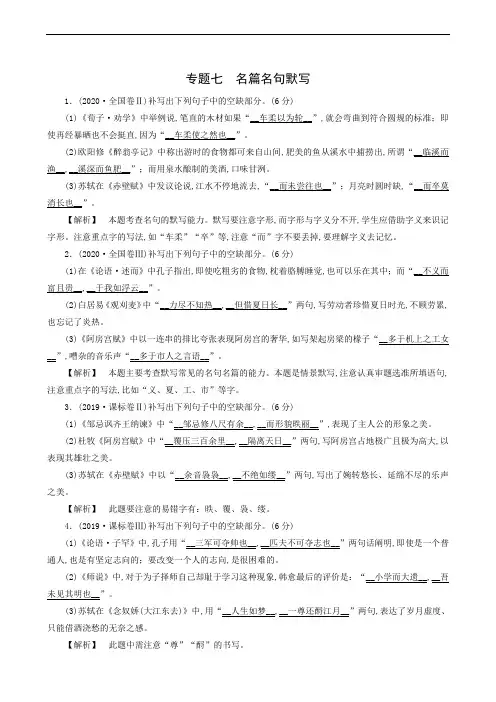 高考语文复习 专题7 名篇名句默写00