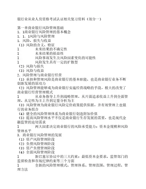 银行业从业人员资格考试认证相关复习资料