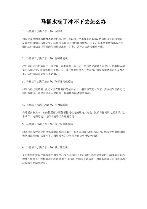 马桶水满了冲不下去怎么办