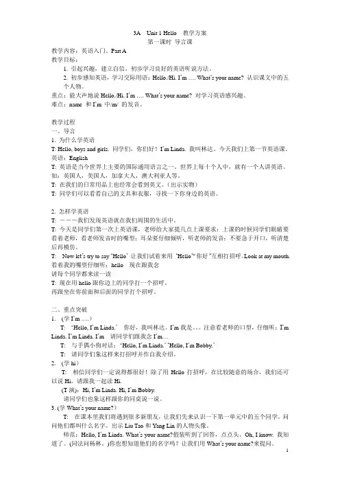 Unit 1 Hello教案第一课时