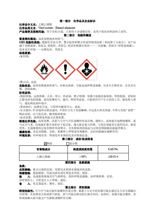 乙酸乙烯酯安全技术说明书MSDS