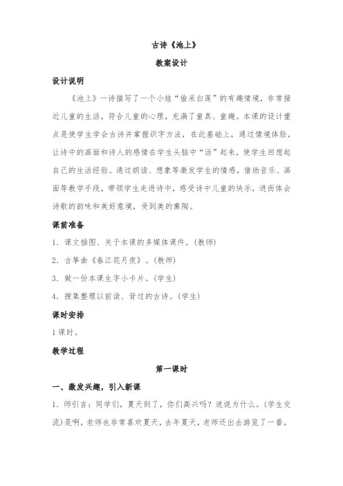 部编版一年级语文下册《池上》精编教学设计及反思