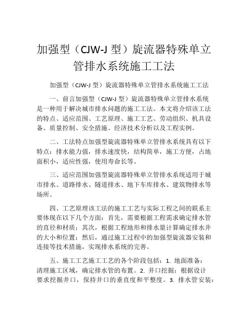 加强型(CJW-J型)旋流器特殊单立管排水系统施工工法(2)