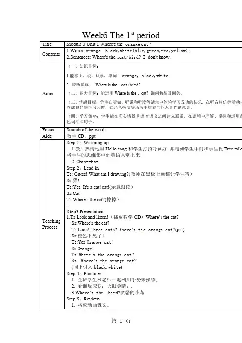 一年级下册英语教案Module 3 Unit 1 Where's the orange cat外研社(一起)