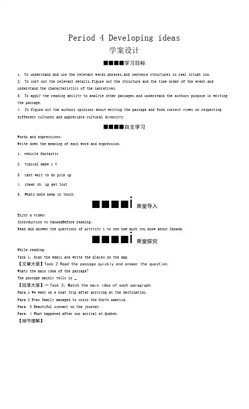 新教材英语外研版必修第二册学案unit5OntheroadPeriod4