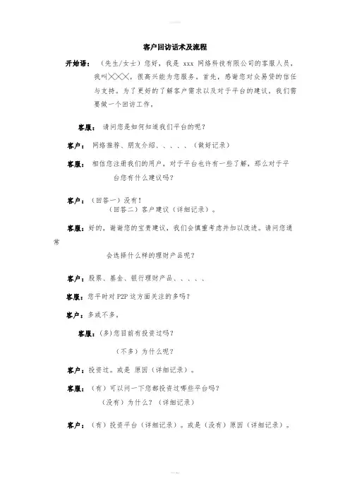 客户回访话术及流程