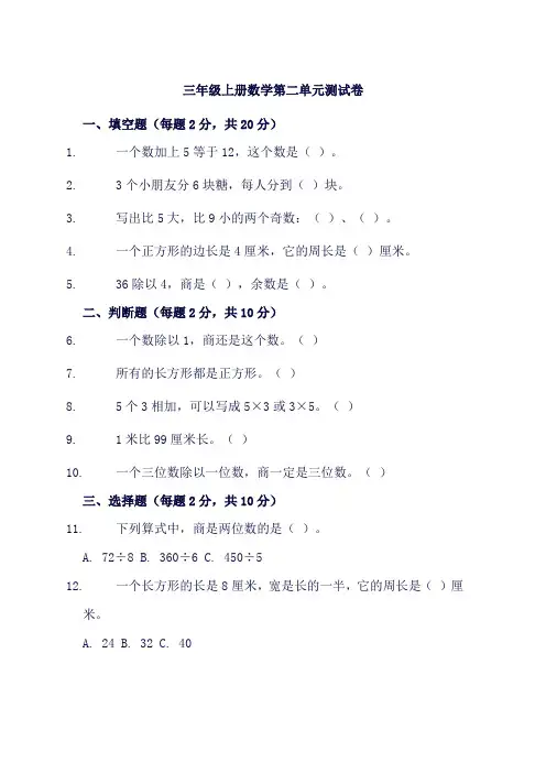三年级上册数学第二单元测试卷