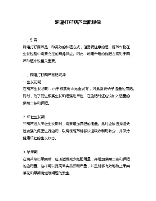 滴灌打籽葫芦需肥规律