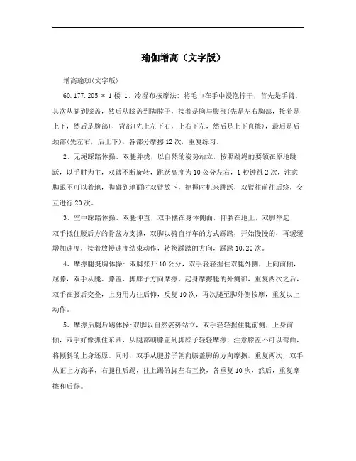 瑜伽增高(文字版)