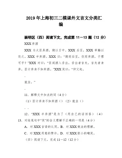 2019年上海初三二模课外文言文分类汇编
