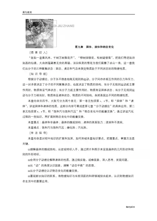 高中人教版物理选修3-3学案：9.1 固体 含答案