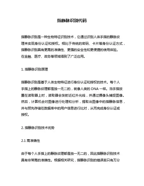 指静脉识别代码