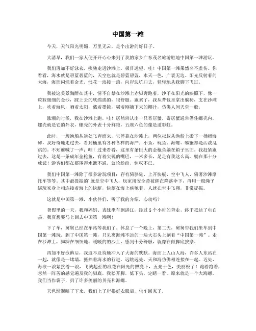 中国第一滩